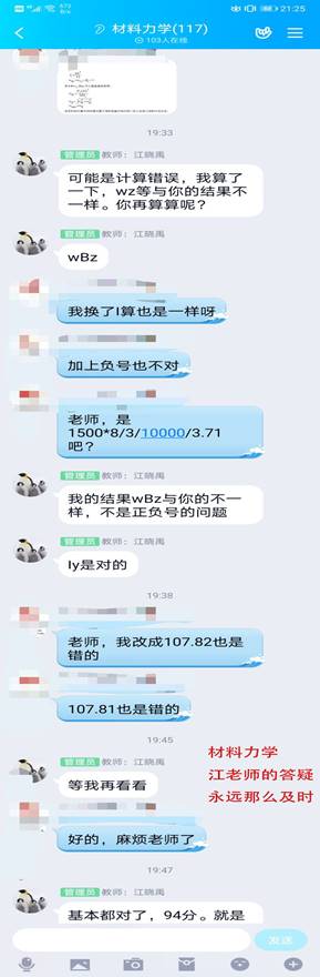 工力4班收集的体现“双严”的素材/材料力学江晓禹及时为同学解答疑惑.jpg